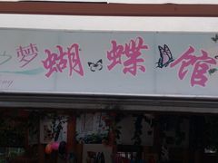 -松山湖梦幻百花洲