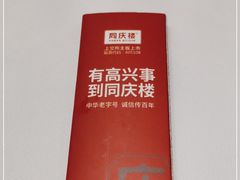 -同庆楼(建邺万达店)