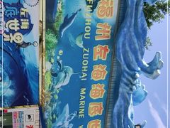 -左海海底世界