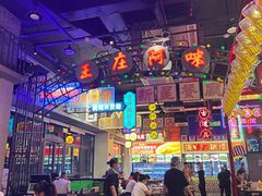 -王庄阿咪海鲜大排档(象园店)