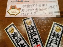 -神户牛排 石田屋(本店)