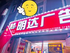 -世纪明达广告·厂家直销