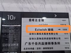 -Eziwish眼镜·蔡司授权店