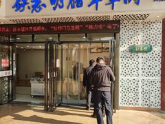 -清真铁志明腊牛羊肉