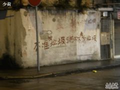 -兴记菜馆