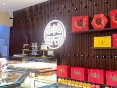 -申氏糕点(三好街店)