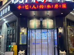 -1937青岛老味道·海肠捞饭·青岛菜(大鲍岛栈桥店)