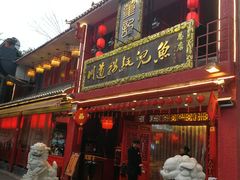 -川道拐耗儿鱼(置信路店)