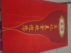 -孟记大碗面•家常菜(鼓楼和会街店)