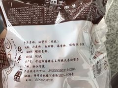 -王阿姨文昌油赞子(府桥街店)