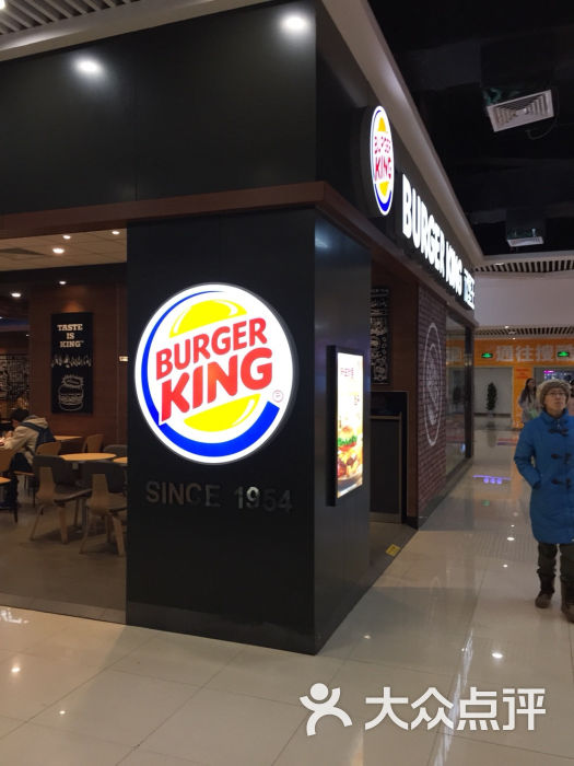 汉堡王(烟台新世界店)汉堡王图片 - 第293张