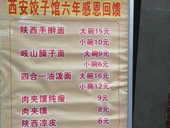 菜单-西安饺子馆(南坪西路店)