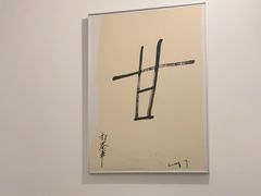 -野路甜点铺(松柏路店)