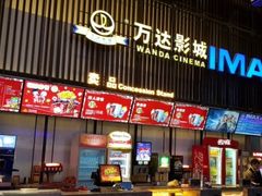 -万达影城(港闸万达广场IMAX店)