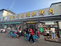 -清真·鸦儿李记·小馆(后海店)