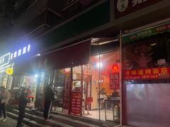 门面-十梨香
