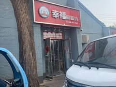 -幸福蛋糕坊(金顶街店)