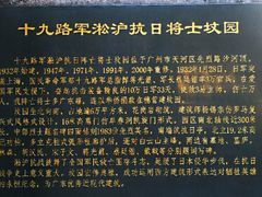 -十九路军淞沪抗日阵亡将士陵园