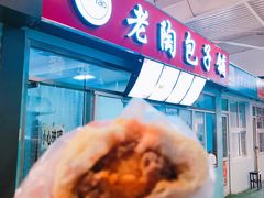 -老陶包子铺(南大西南村店)