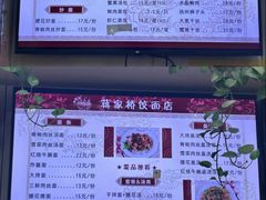 -蒋家桥饺面店(东关街店)