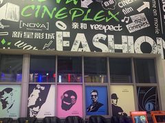 -中影新星影城(万科锦程店)