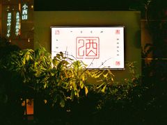 -二酉书店TOYOU BOOKS