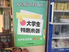 -大草原清真饭庄(沙河店)