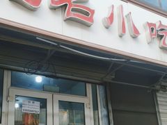 -无名小吃(光复路店)