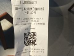账单-眉州东坡(通州店)