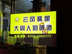 -帅府街兔头(大同古城店)