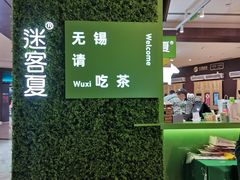 -迷客夏Milksha(无锡苏宁店)