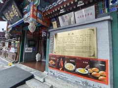 -同和居(什刹海店)