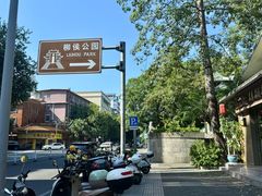 -柳侯公园