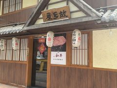 -故乡屋日本料理(八一广场店)