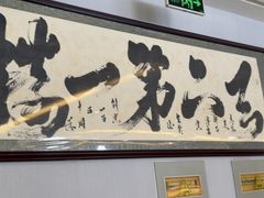 -全聚德(长白直营店)