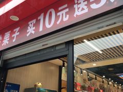 门面-品忆香炒货工坊(西稍门店)