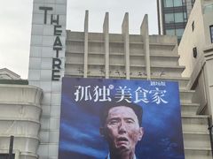 -大光明电影院(南京西路店)