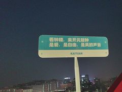 -开元商城(钟楼店)