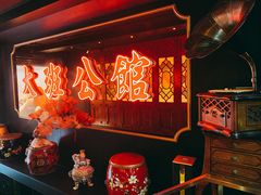 -大班公馆