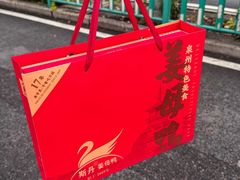 -斯丹姜母鸭·古法干香(泉州总店)