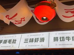 -蜀大侠火锅.川剧变脸(龙泉世茂店)
