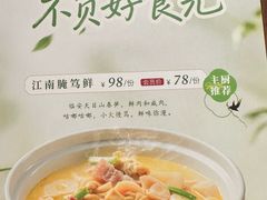 -江南厨子(万象天地店)