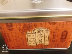 鸡蛋卷-奇华饼家(香港国际机场T1店)