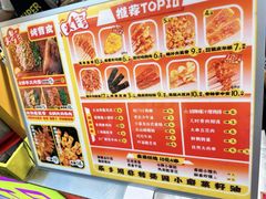 -乐彡炸串·烤苕皮(西单华威约饭街店)