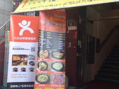 -鑫龙福麻辣烫(明洞站店)