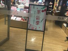 -九木杂物社(中心店)