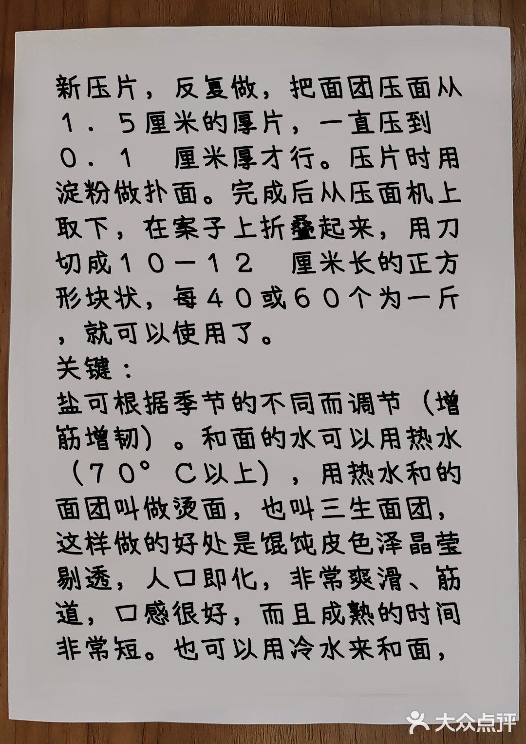 鲜肉馄饨万能肉馅核心配比