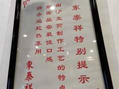 -东泰祥生煎馆(长宁路店)