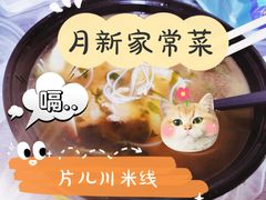-新月新(柳营社区店)