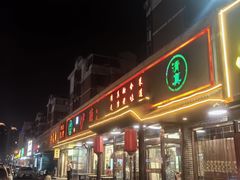 -伊兰津范儿